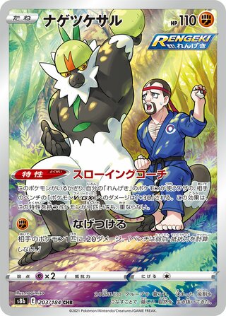 pokemon VMAX Climax Passimian 203/184