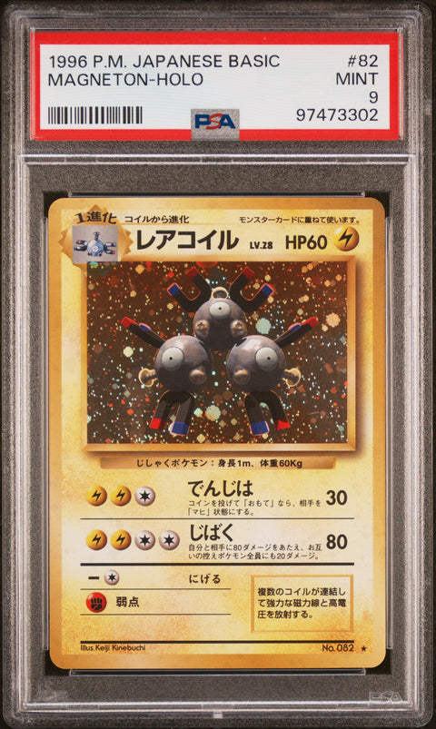 1996 Pokemon Japanese Basic #82 Magneton-Holo PSA 9