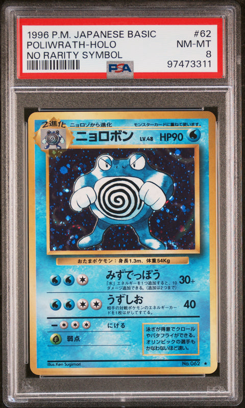 1996 Pokemon Japanese Basic #62 Poliwrath-Holo PSA 8 97473311