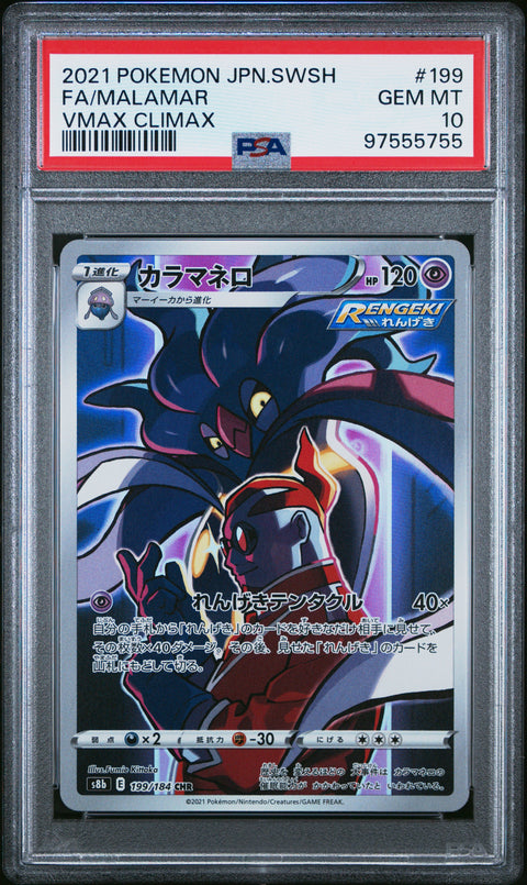 2021 Pokemon Japanese Sword & Shield Vmax Climax #199 Fa/Malamar PSA 10 97555755