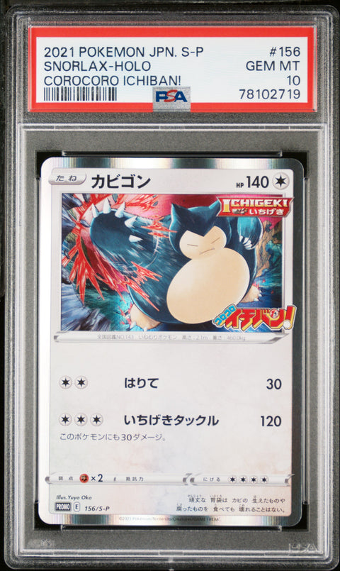 2021 Pokemon Japanese S Promo #156 Snorlax-Holo Corocoro Ichiban! PSA 10