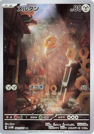 pokemon Cyber Judge Meltan 081/071