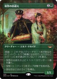 MTG Unique and Miscellaneous Promos Gala Greeters (Japanese)