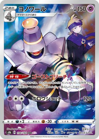 pokemon VMAX Climax Dusknoir 198/184