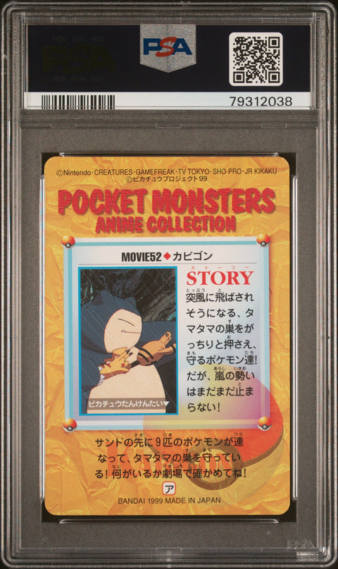 1999 Pokemon Japanese Bandai Carddass Vending Series 7 #MOVIE 52 Snorlax PSA 9