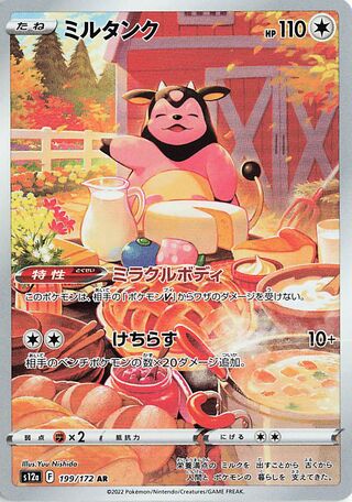 pokemon VSTAR Universe Miltank 199/172