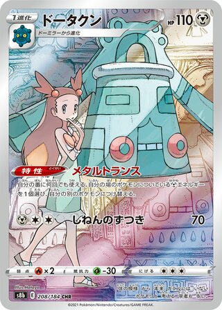 pokemon VMAX Climax Bronzong 208/184