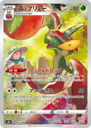 ポケモンVMAXクライマックスフラップル 186/184