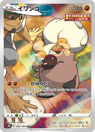 pokemon VMAX Climax Rockruff 202/184