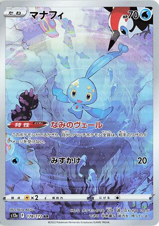 pokemon VSTAR Universe Manaphy 178/172