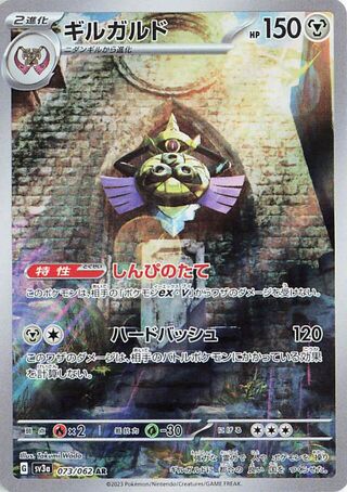 pokemon Raging Surf Aegislash 073/062