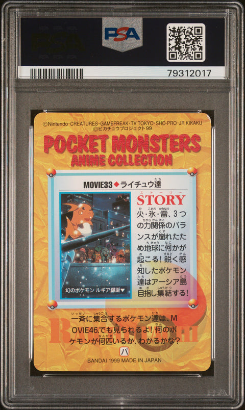 1999 Pokemon JPN Bandai Carddass Vending Srs 7 Raichu & Others #MOVIE 33 PSA 9