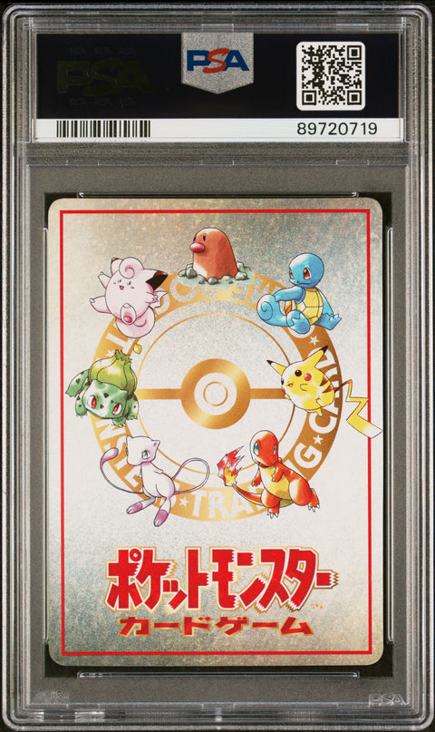 1998 PokéMon TCG Lose? Japanese PSA 9