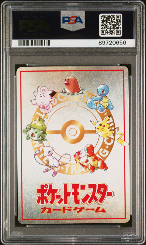 1998 PokéMon TCG Imakuni?'S PC Japanese PSA 9