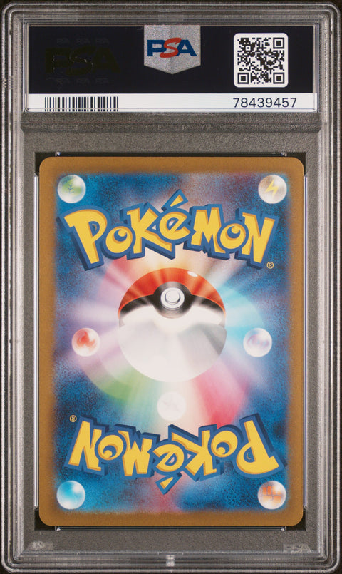 2023 PokéMon TCG Daisy's Help #198 Japanese PSA 10