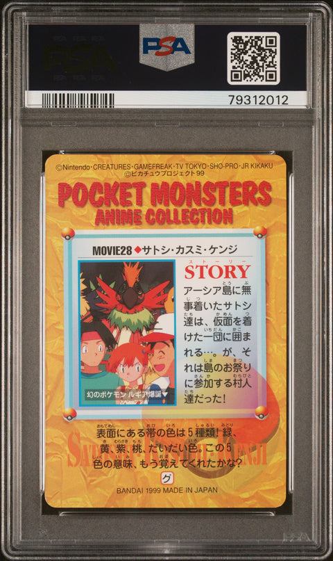 1999 Pokemon Japanese Bandai Carddass Vending Series 7 Ash #MOVIE 28 PSA 9