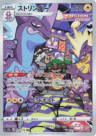 pokemon VSTAR Universe Toxtricity 181/172