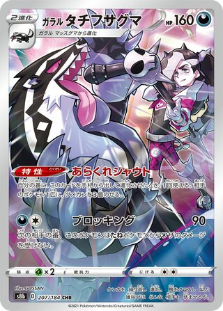 pokemon VMAX Climax Galarian Obstagoon 207/184