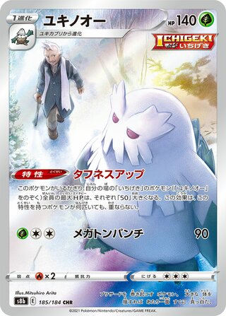 pokemon VMAX Climax Abomasnow 185/184