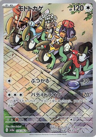 pokemon Raging Surf Cyclizar 074/062