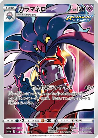 pokemon VMAX Climax Malamar 199/184