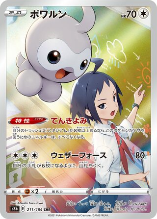 ポケモンVMAXクライマックスキャストフォーム 211/184