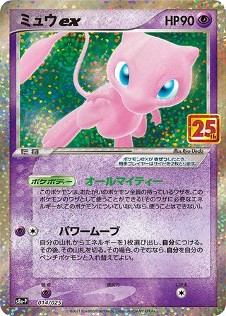 pokemon Promo Card Pack 25th Anniversary Edition Mew ex 014/025