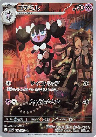 pokemon Snow Hazard Gothorita 078/071