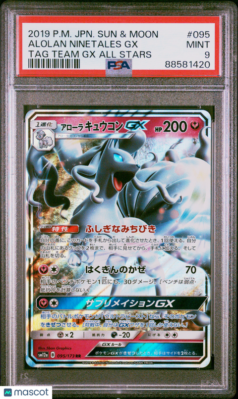 2019 PokéMon TCG Alolan Ninetales GX #095 Japanese PSA 9