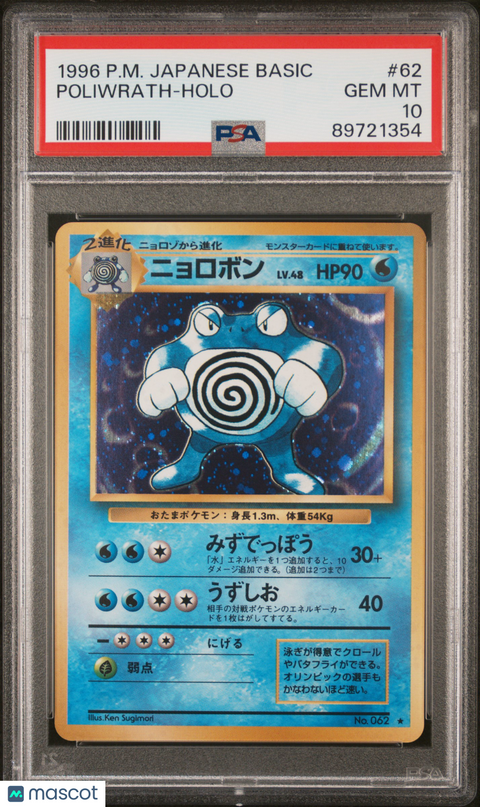 1996 PokéMon TCG Poliwrath #62 Japanese PSA 10