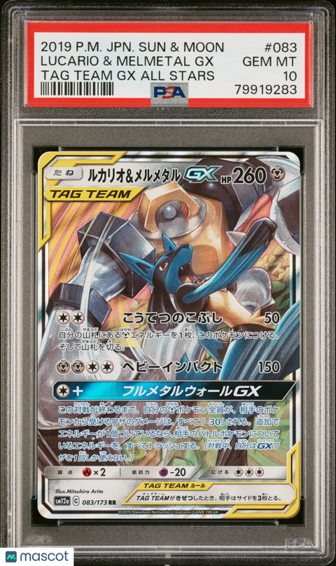 2019 PokéMon TCG Lucario & Melmetal GX #083 Japanese PSA 10