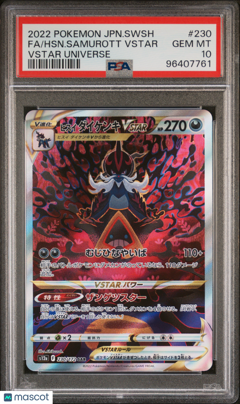 2022 PokéMon TCG HSN. Samurott Vstar Fa #230 Japanese Vstar Universe PSA 10