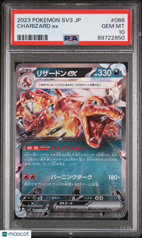 2023 PokéMon TCG Charizard EX #066 Japanese PSA 10