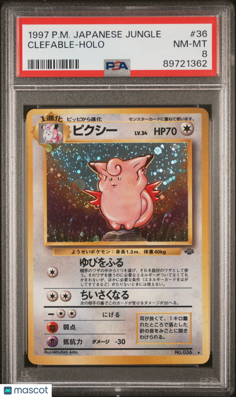 1997 PokéMon TCG Clefable #36 Japanese PSA 8