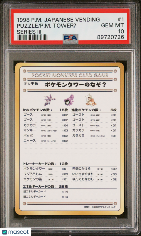 1998 PokéMon TCG Puzzle #1 Japanese PSA 10