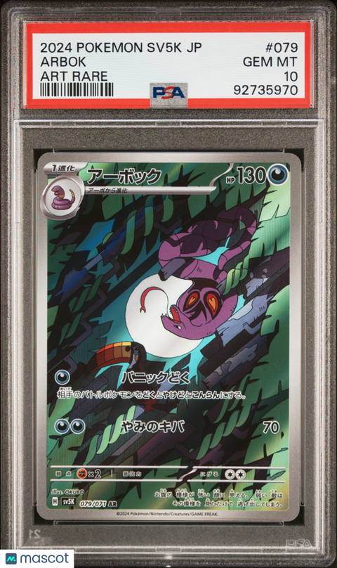 2024 PokéMon TCG Arbok #079 Japanese PSA 10