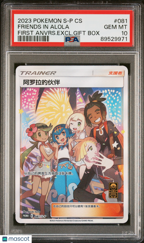 2023 PokéMon TCG Friends In Alola #081 Chinese PSA 10