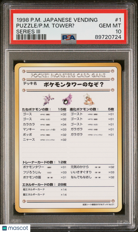 1998 PokéMon TCG Puzzle #1 Japanese PSA 10